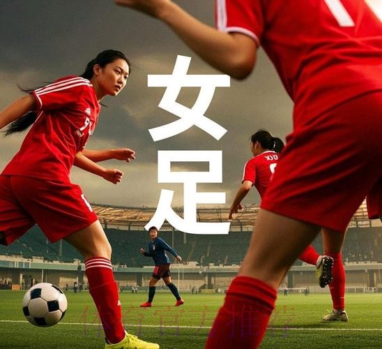 中国女足发布奥运官方海报:我们是中国女生! 中国女足发布奥运官方海报:我们是中国女生!